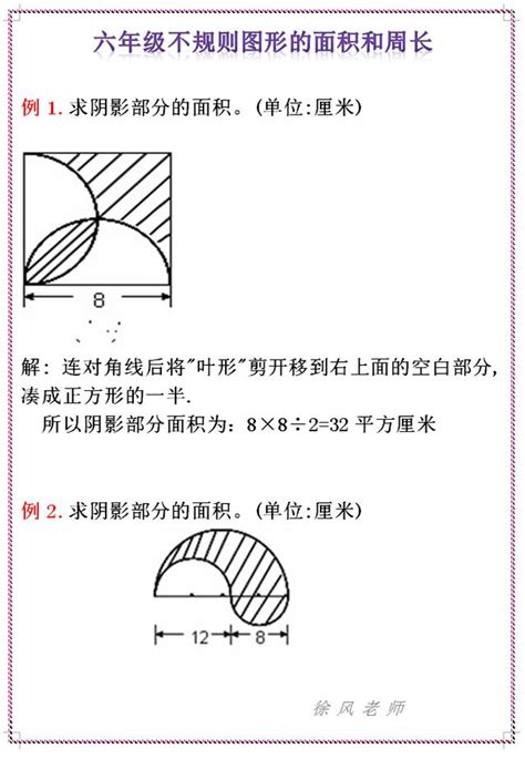 不規則梯形面積|不規則圖形面積計算——每天10分鐘，奧數一點通